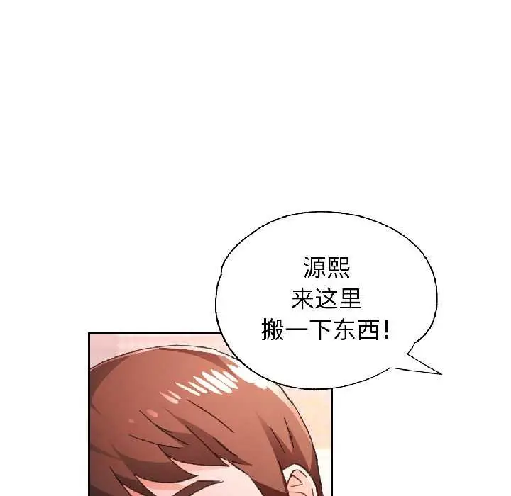 《脱轨关系》第81话图56