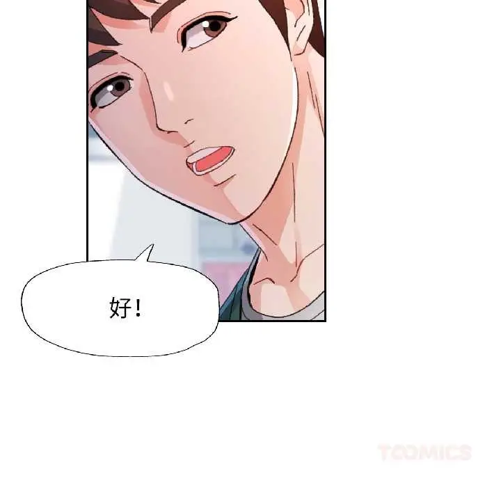 《脱轨关系》第81话图57