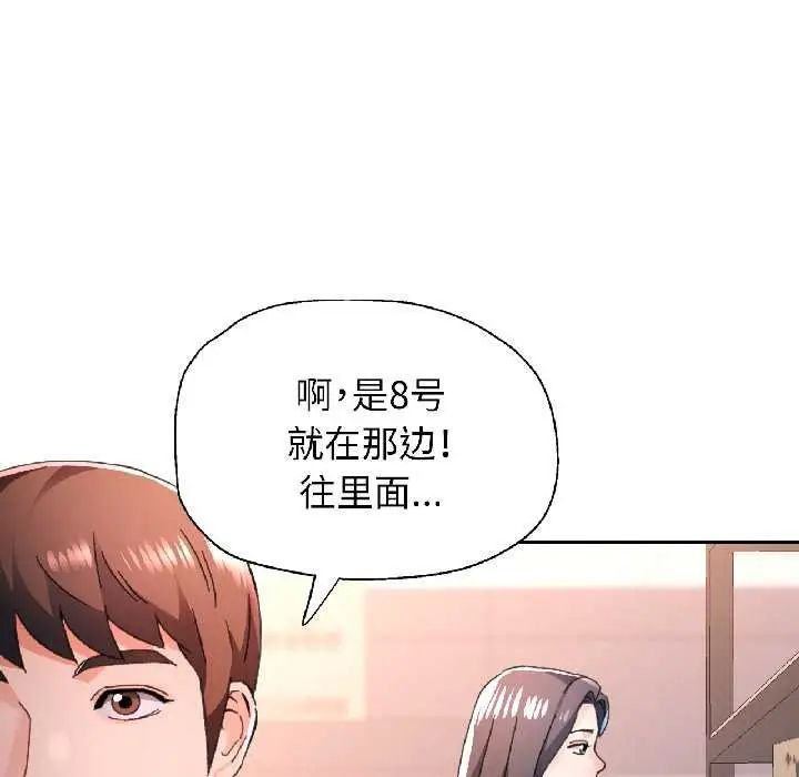 《脱轨关系》第81话图66