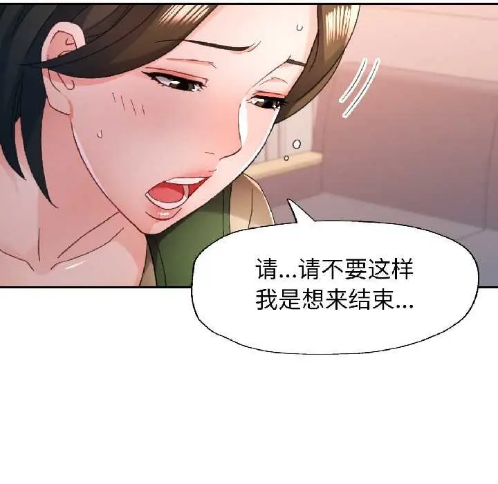 《脱轨关系》第81话图7