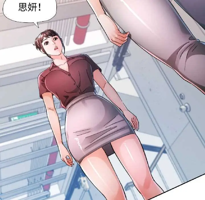 《脱轨关系》第81话图72