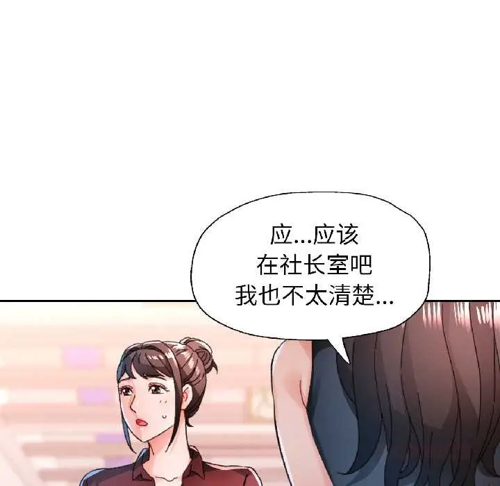 《脱轨关系》第81话图75