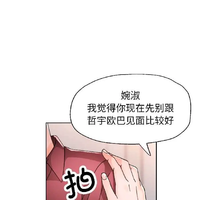 《脱轨关系》第81话图79