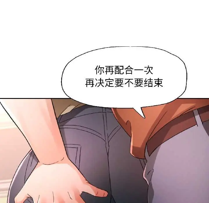 《脱轨关系》第81话图8
