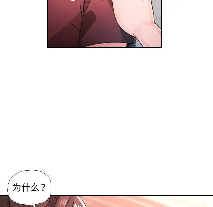 《脱轨关系》第81话图80
