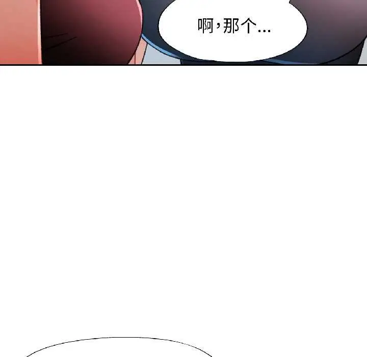 《脱轨关系》第81话图82
