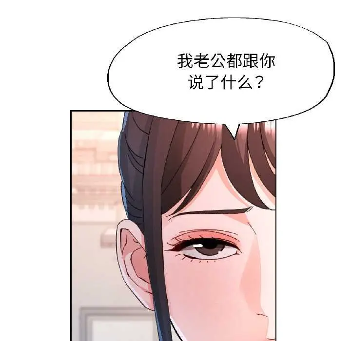 《脱轨关系》第81话图85