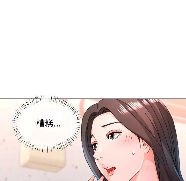 《脱轨关系》第81话图87