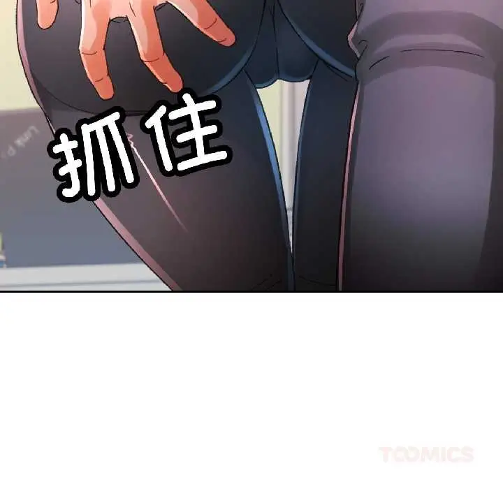 《脱轨关系》第81话图9