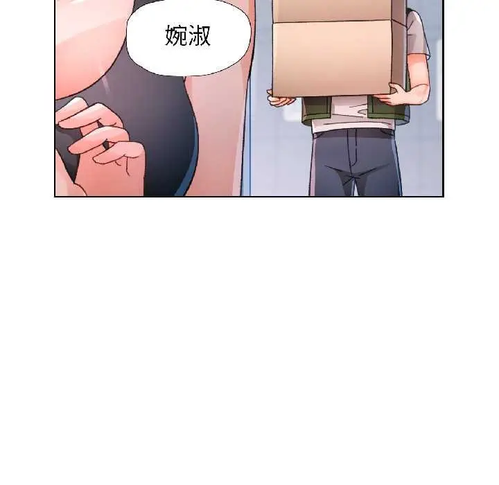 《脱轨关系》第81话图90