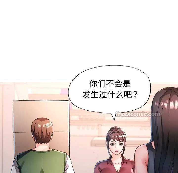 《脱轨关系》第81话图91