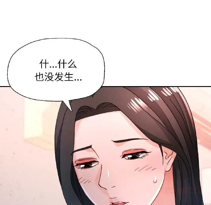 《脱轨关系》第81话图93