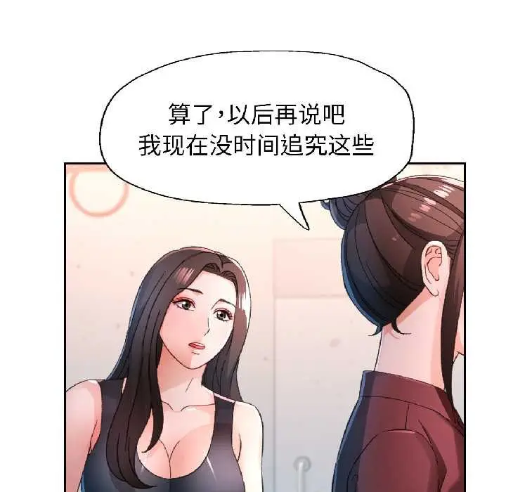 《脱轨关系》第81话图95