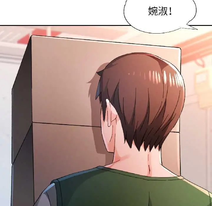《脱轨关系》第81话图97