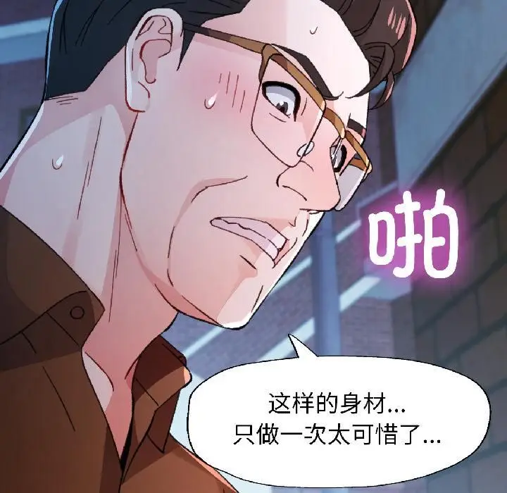 《脱轨关系》第82话图102