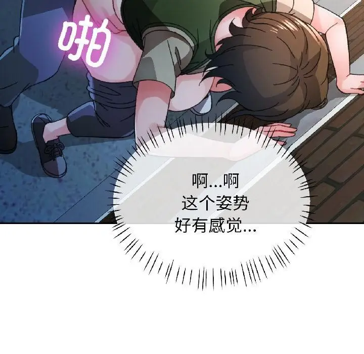 《脱轨关系》第82话图105