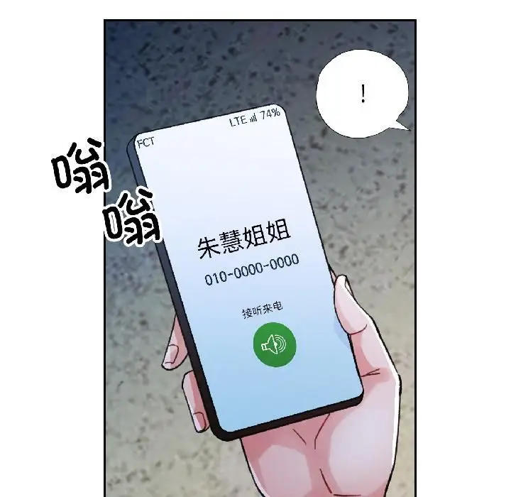 《脱轨关系》第82话图110