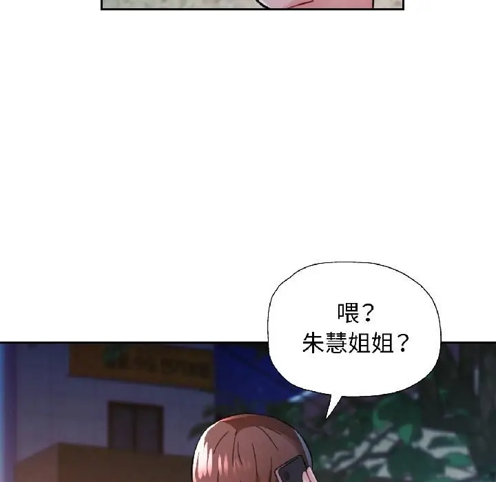 《脱轨关系》第82话图111