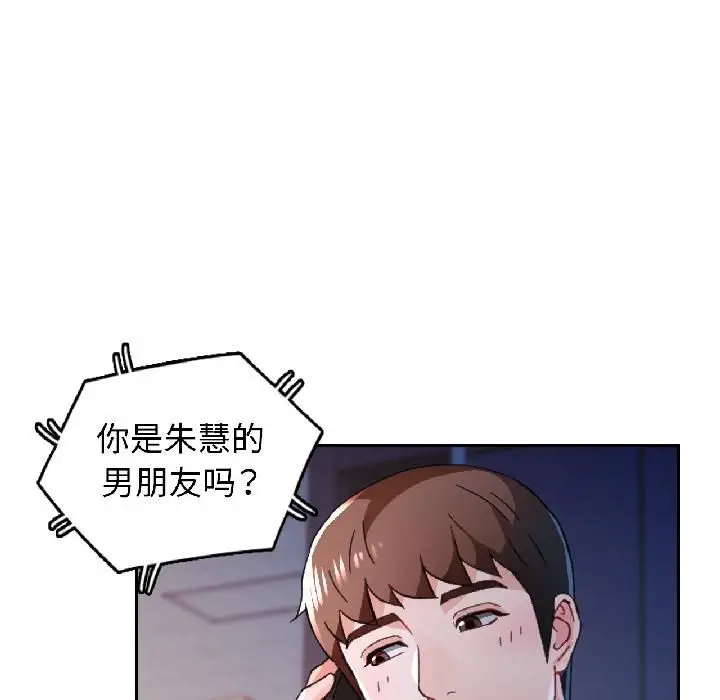 《脱轨关系》第82话图113
