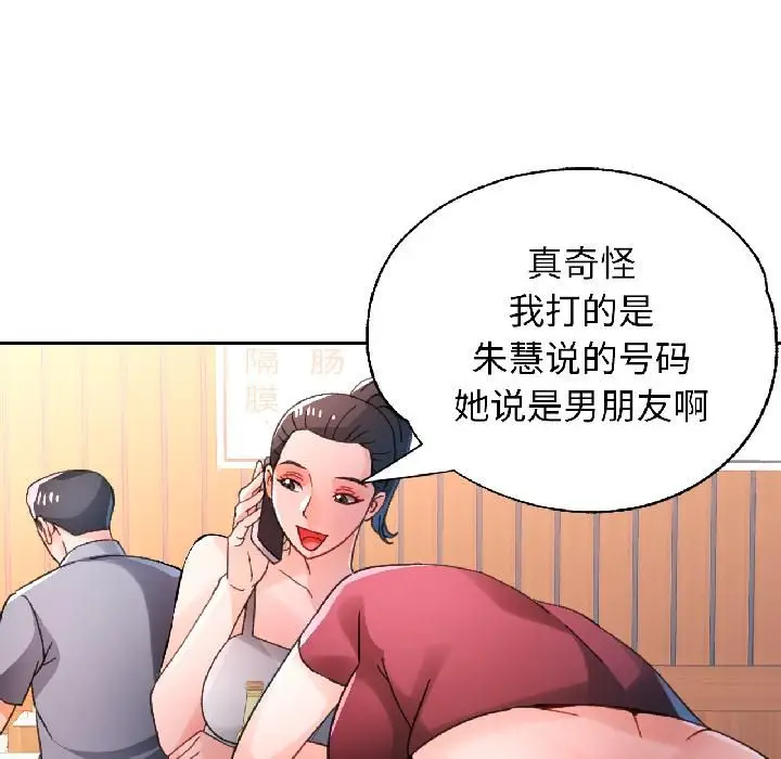 《脱轨关系》第82话图115