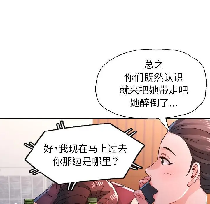 《脱轨关系》第82话图117