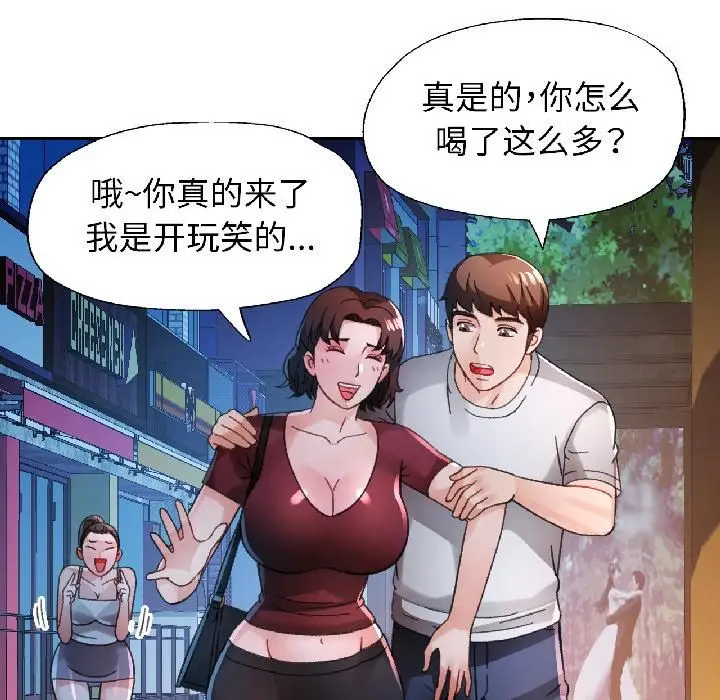 《脱轨关系》第82话图119