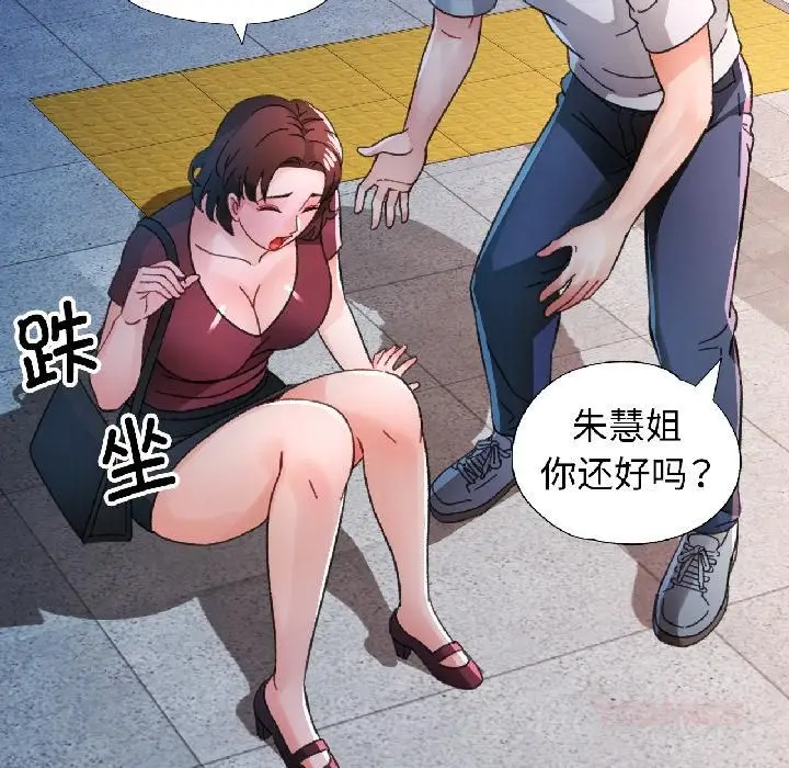 《脱轨关系》第82话图123
