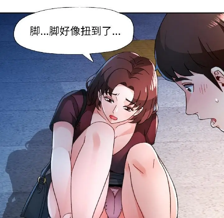 《脱轨关系》第82话图125