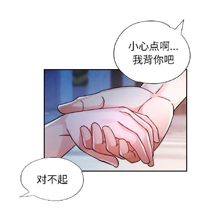 《脱轨关系》第82话图127