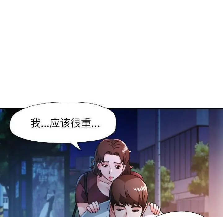 《脱轨关系》第82话图128