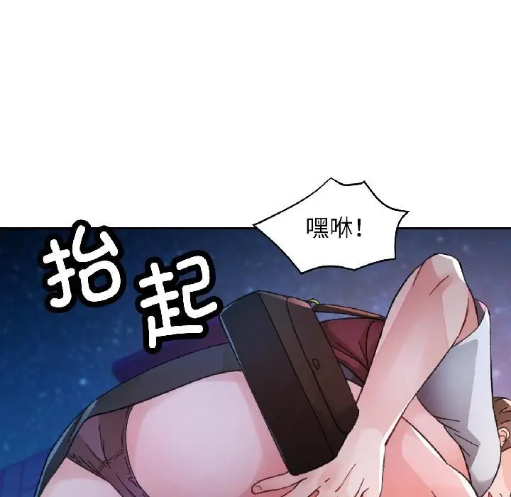 《脱轨关系》第82话图130