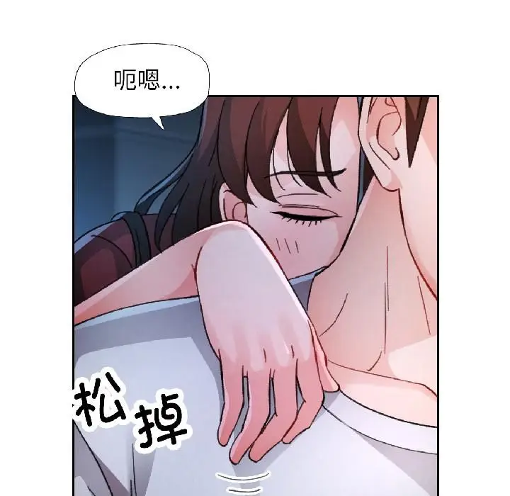 《脱轨关系》第82话图136
