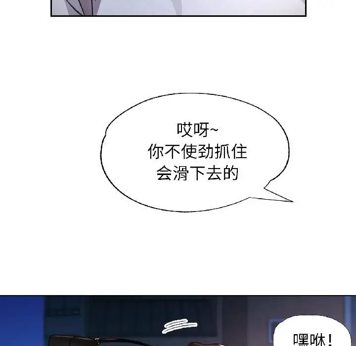 《脱轨关系》第82话图137