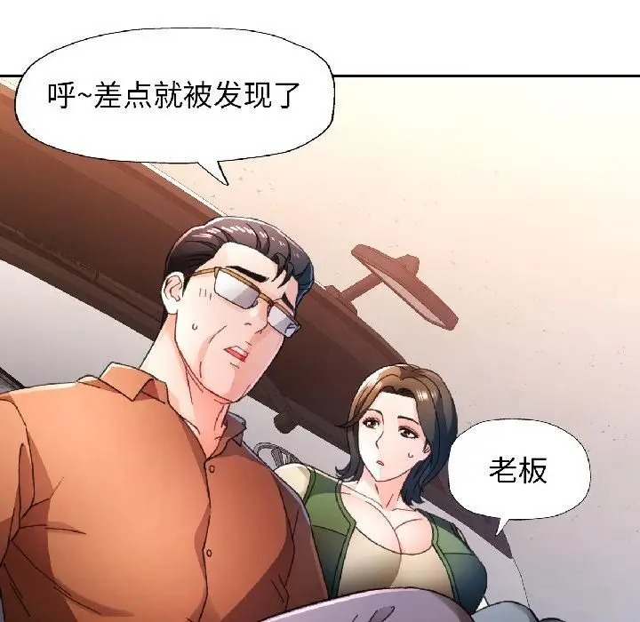 《脱轨关系》第82话图15