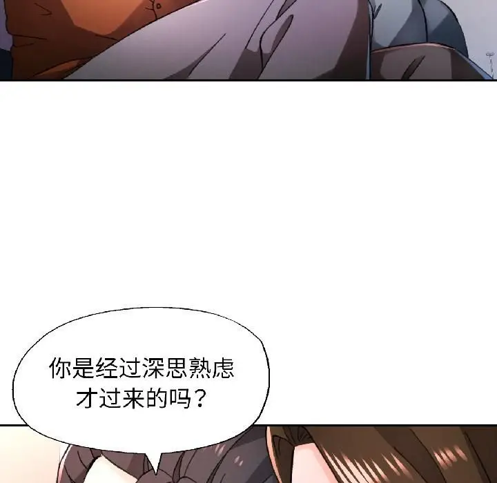 《脱轨关系》第82话图16
