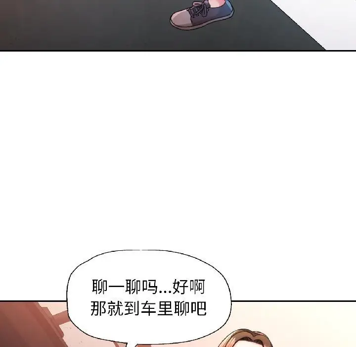 《脱轨关系》第82话图20
