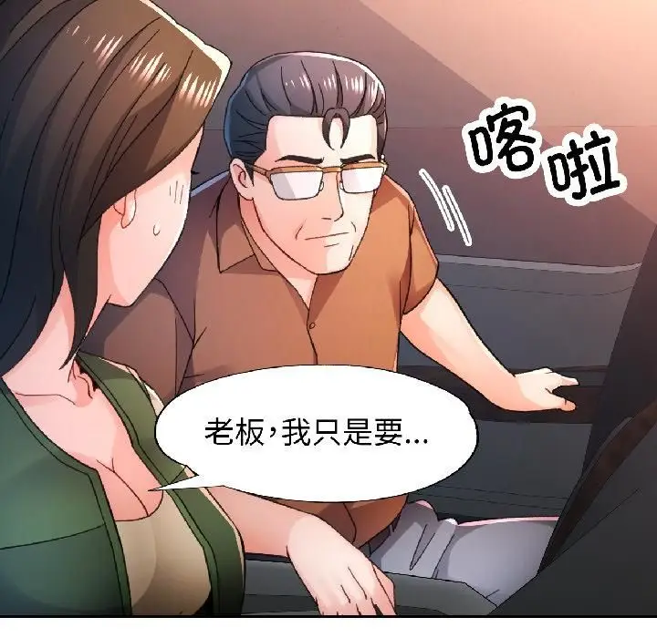 《脱轨关系》第82话图23