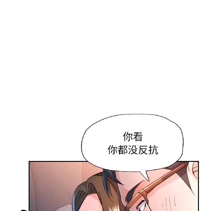 《脱轨关系》第82话图37