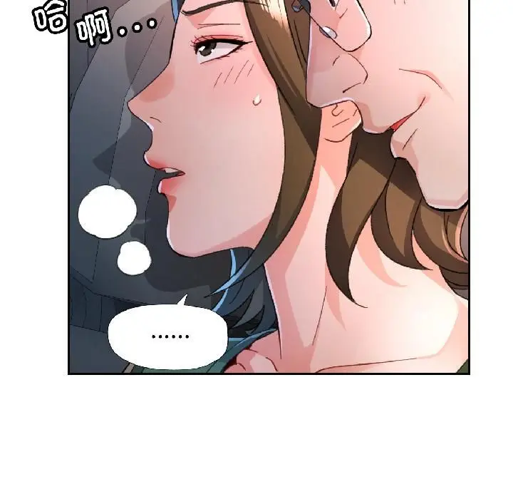《脱轨关系》第82话图38