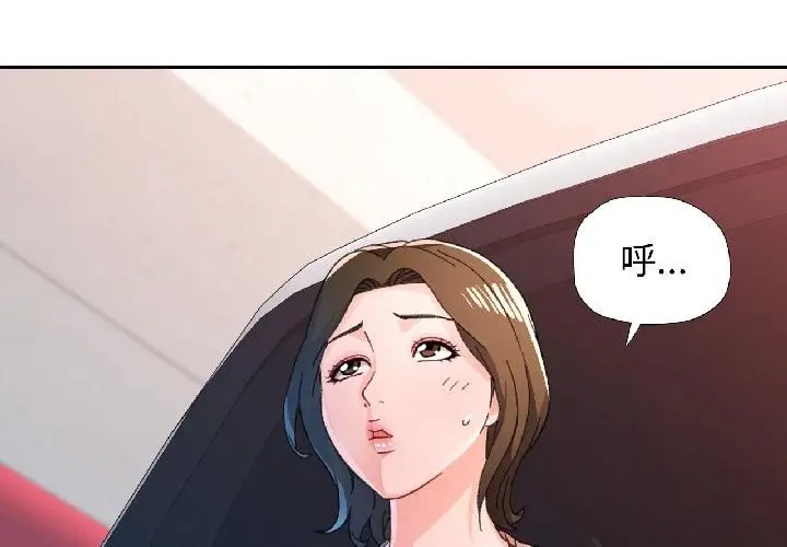 《脱轨关系》第82话图4