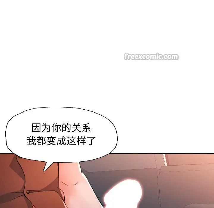 《脱轨关系》第82话图42