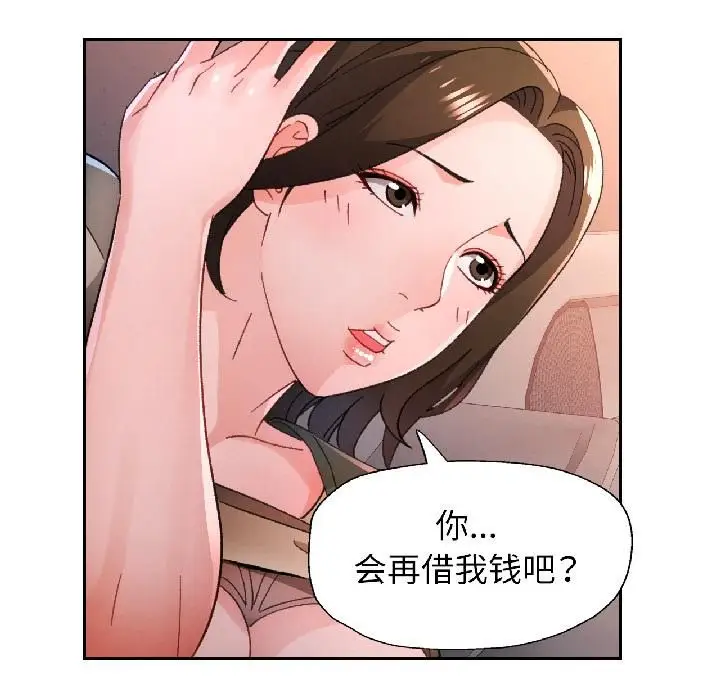 《脱轨关系》第82话图46