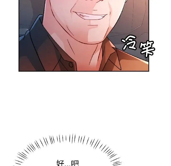 《脱轨关系》第82话图48