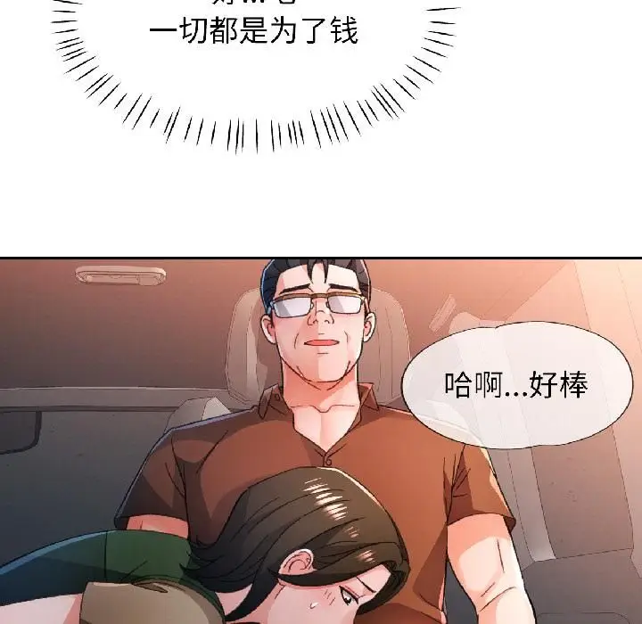 《脱轨关系》第82话图49