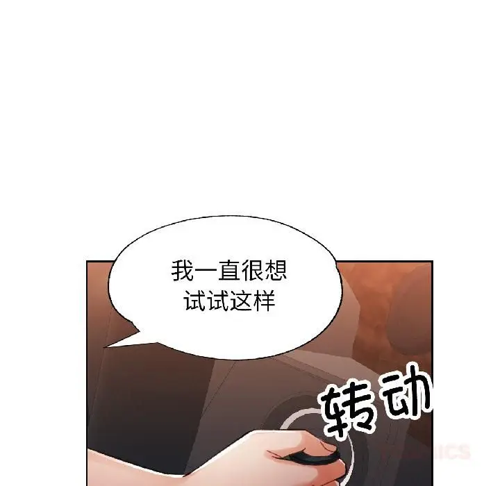 《脱轨关系》第82话图51