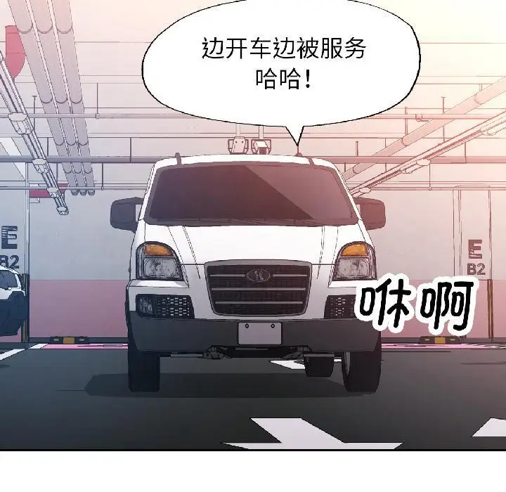《脱轨关系》第82话图53