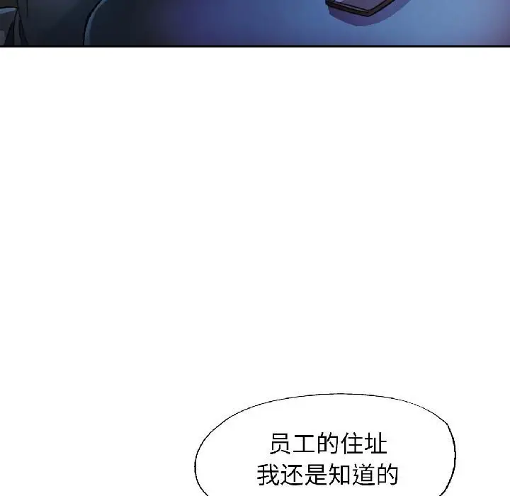 《脱轨关系》第82话图58