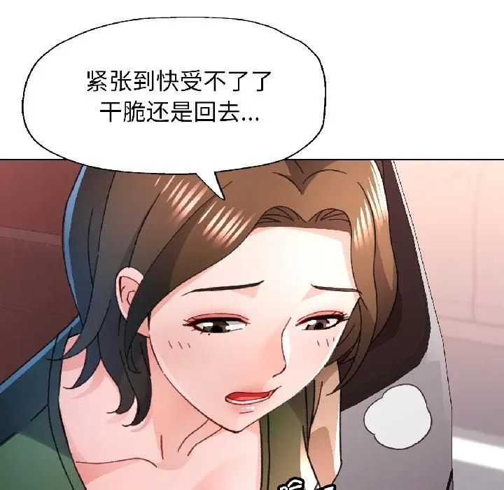 《脱轨关系》第82话图6