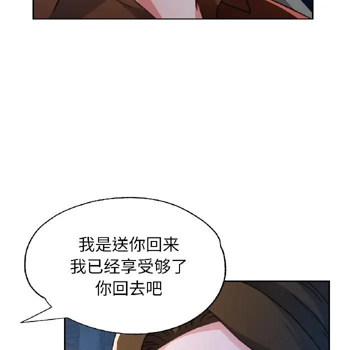 《脱轨关系》第82话图60