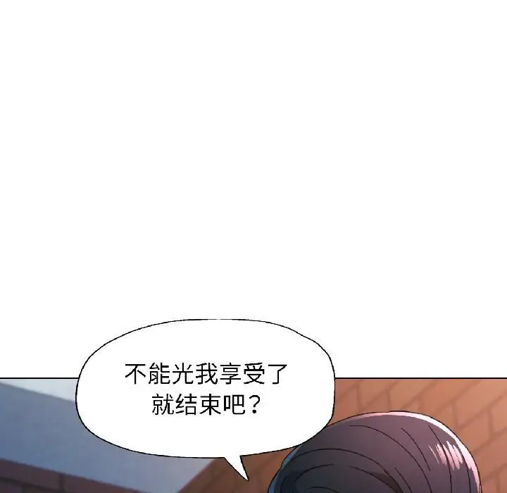 《脱轨关系》第82话图66